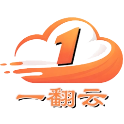 一翻云 logo